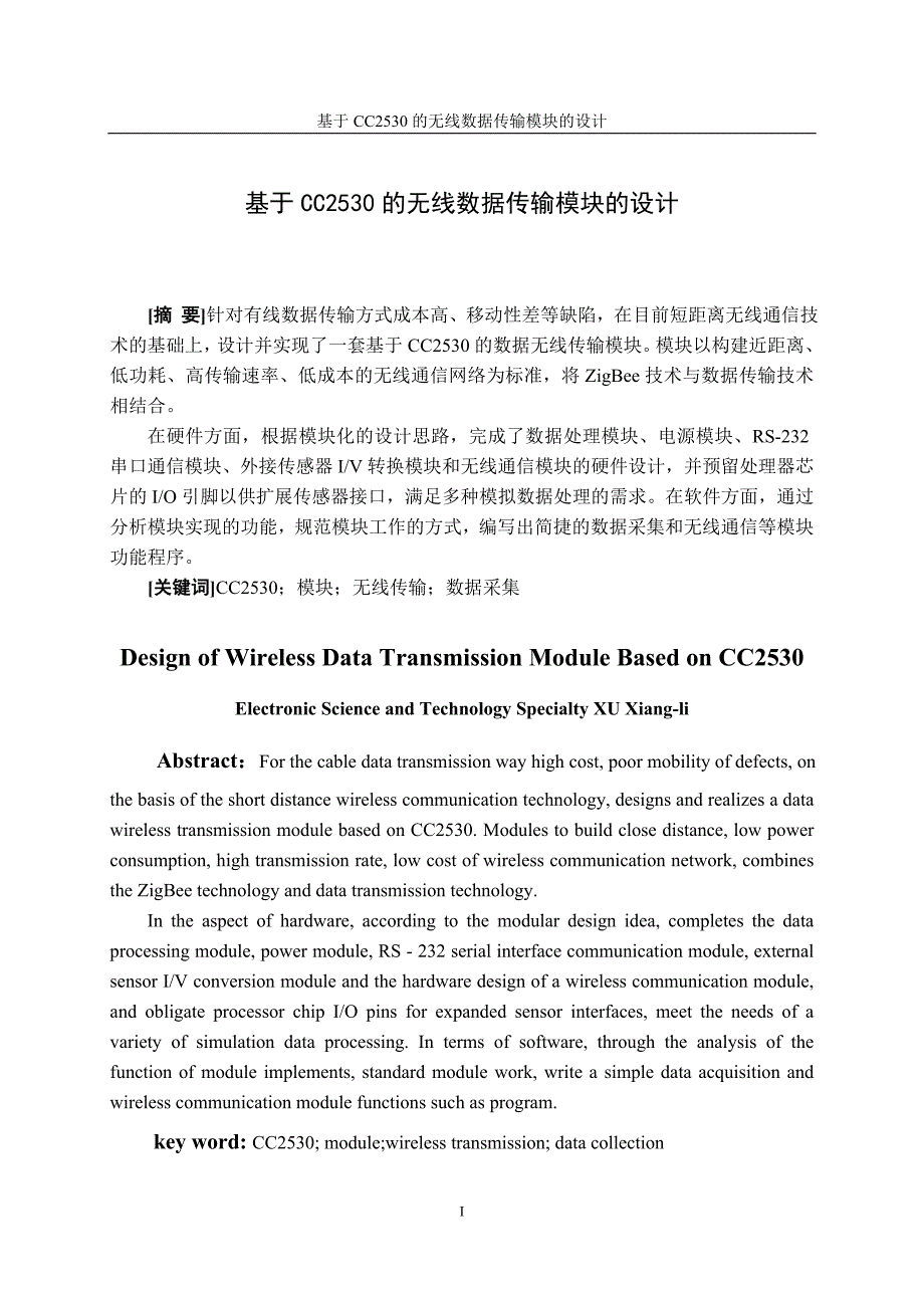 基于CC2530的无线数据传输模块的设计毕业论文.doc_第3页