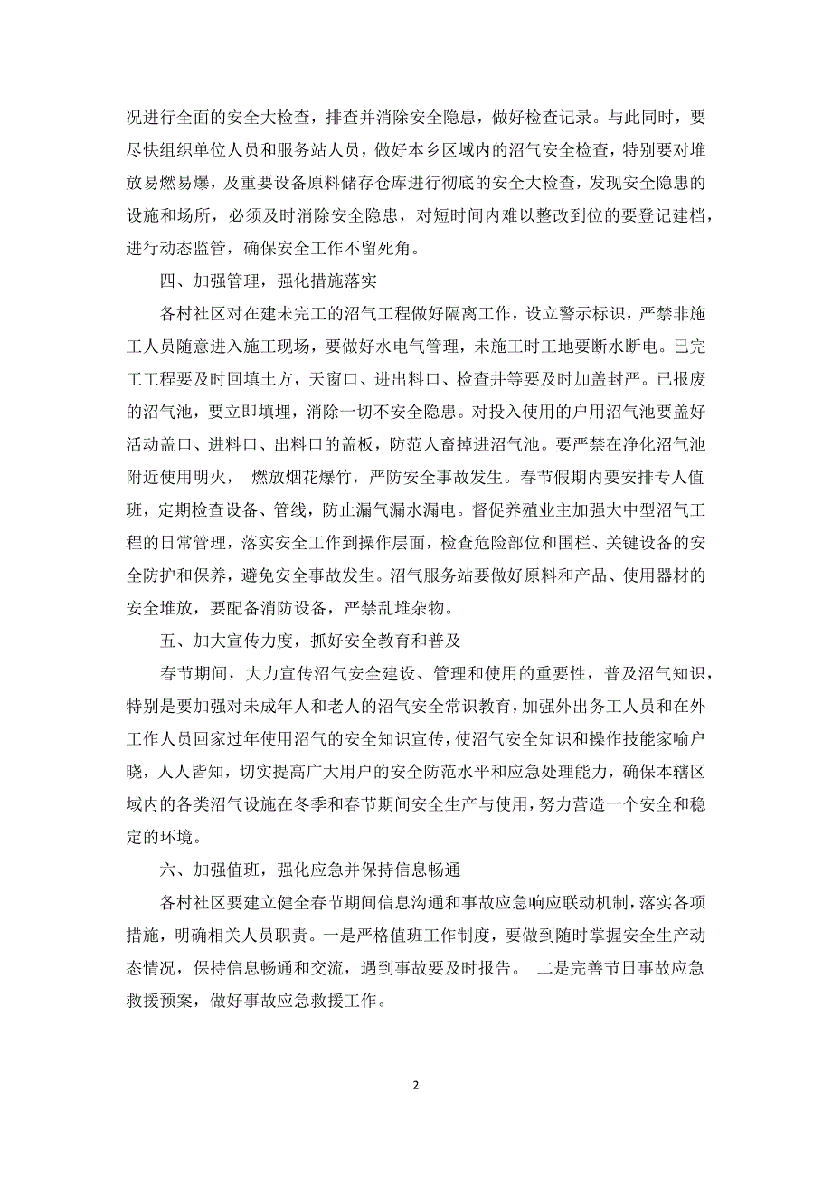 乡村沼气安全隐患排查工作总结.docx_第2页
