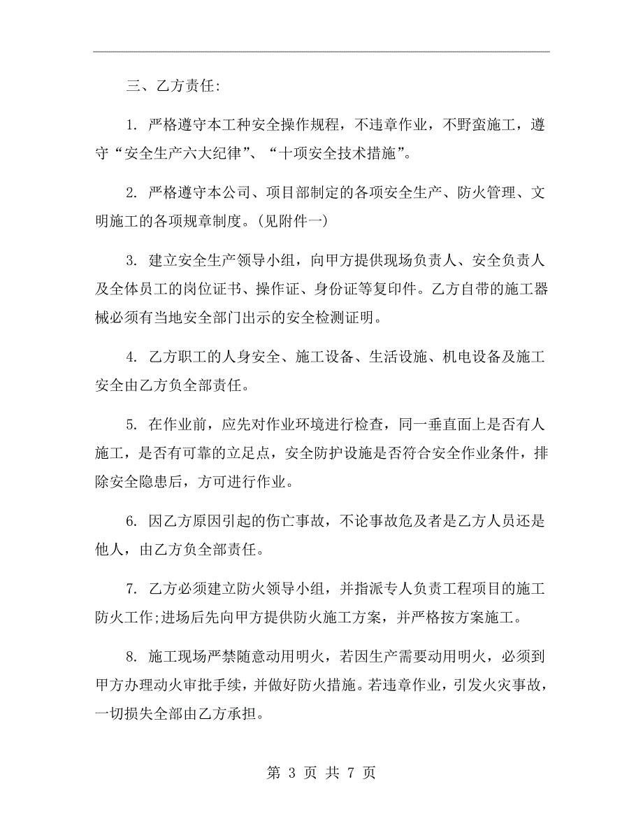 外墙施工安全协议书范本.doc_第3页