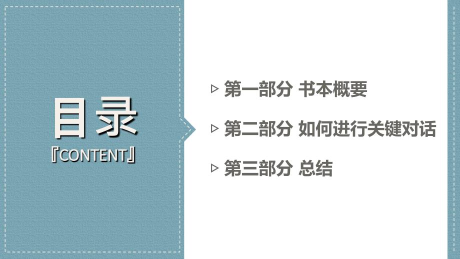 关键对话读书笔记PPT课件.ppt_第2页