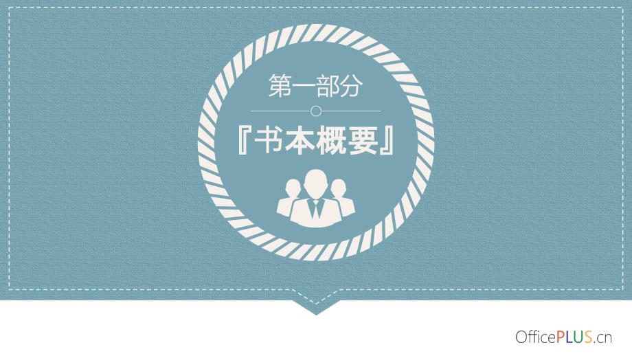 关键对话读书笔记PPT课件.ppt_第3页