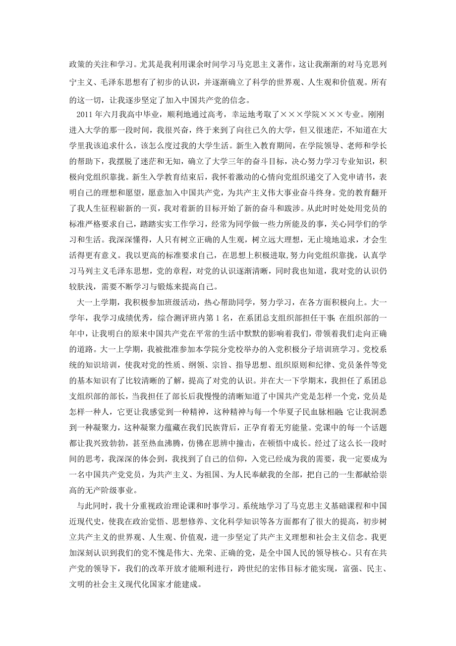 党员发展对象个人自传.doc_第2页