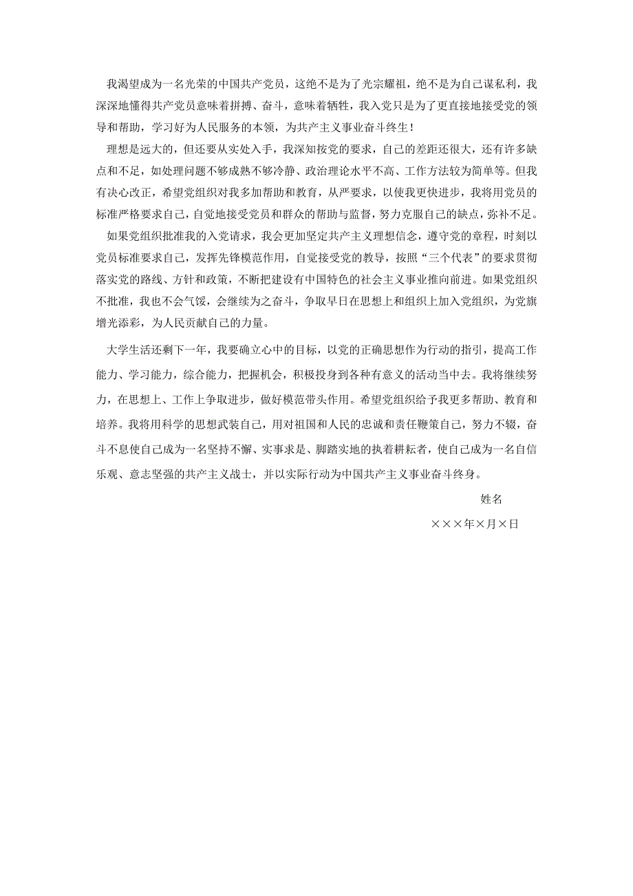 党员发展对象个人自传.doc_第3页