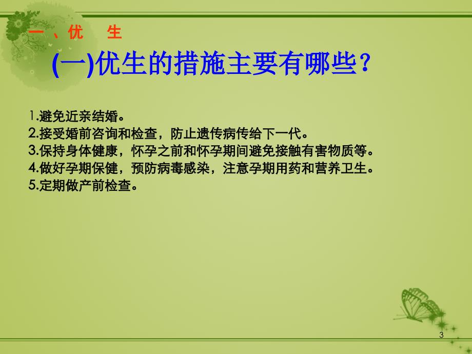 优生优育讲座PPT课件.ppt_第3页