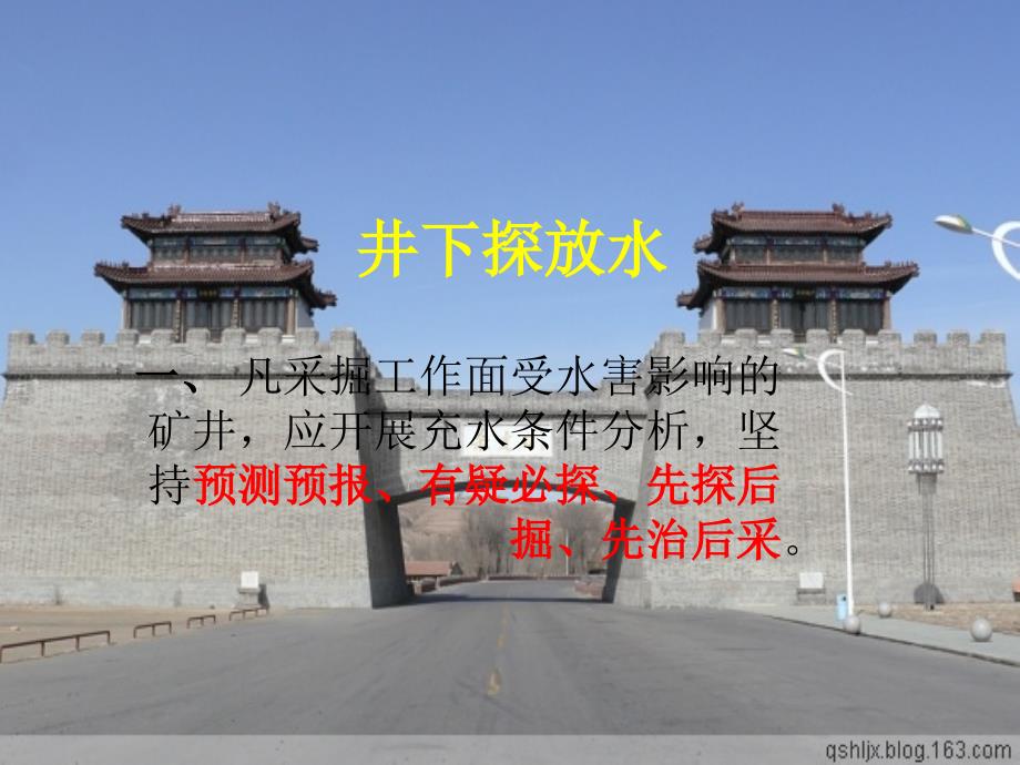 井下探放水培训PPT课件.ppt_第1页