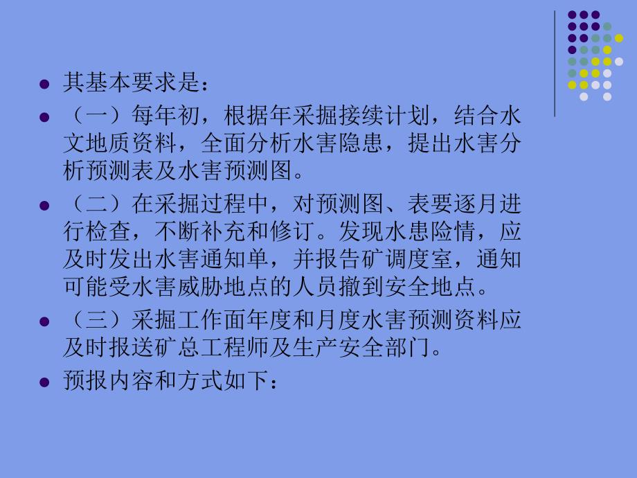 井下探放水培训PPT课件.ppt_第2页