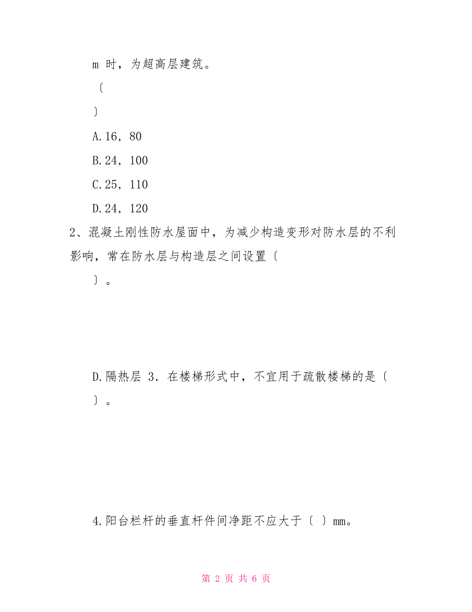 南京林业大学846建筑学基础2022年考研专业课初试真题.doc_第2页