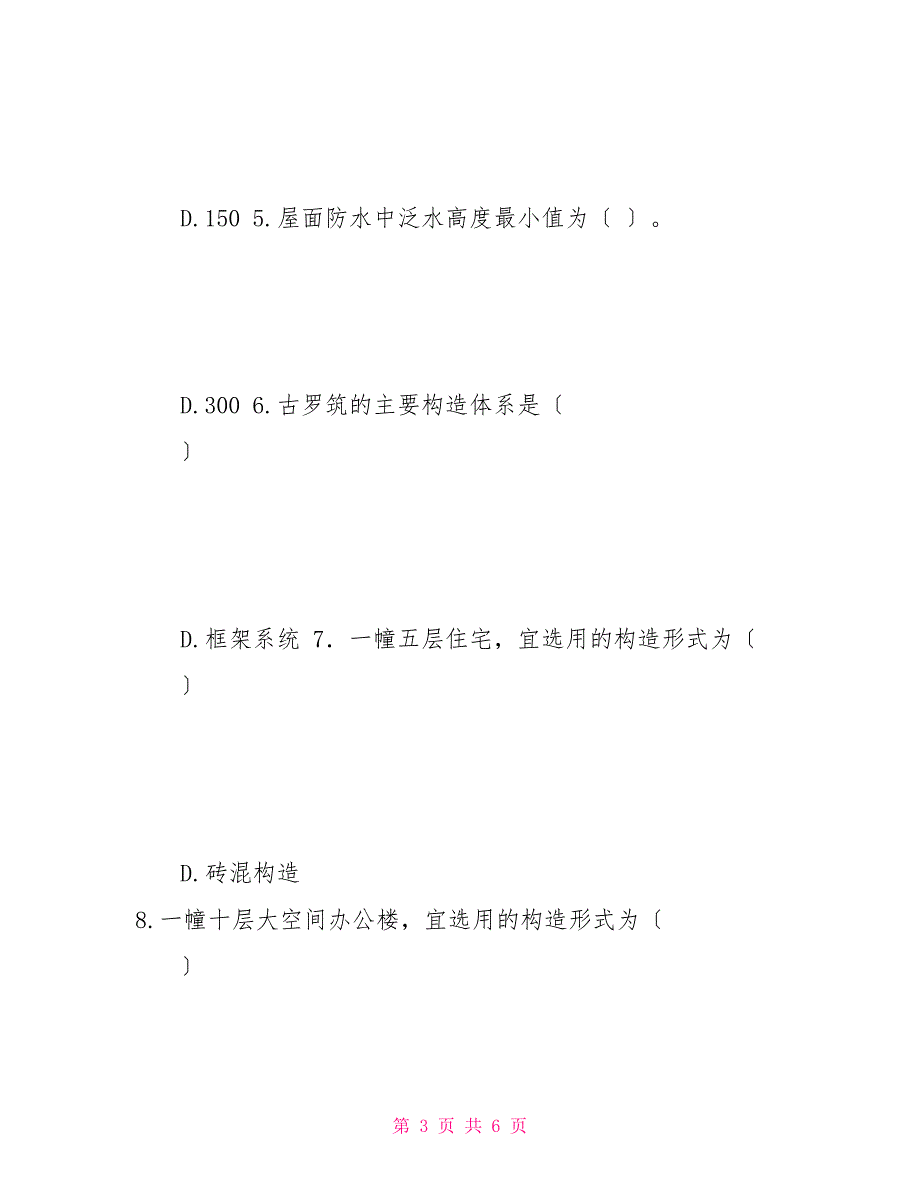 南京林业大学846建筑学基础2022年考研专业课初试真题.doc_第3页