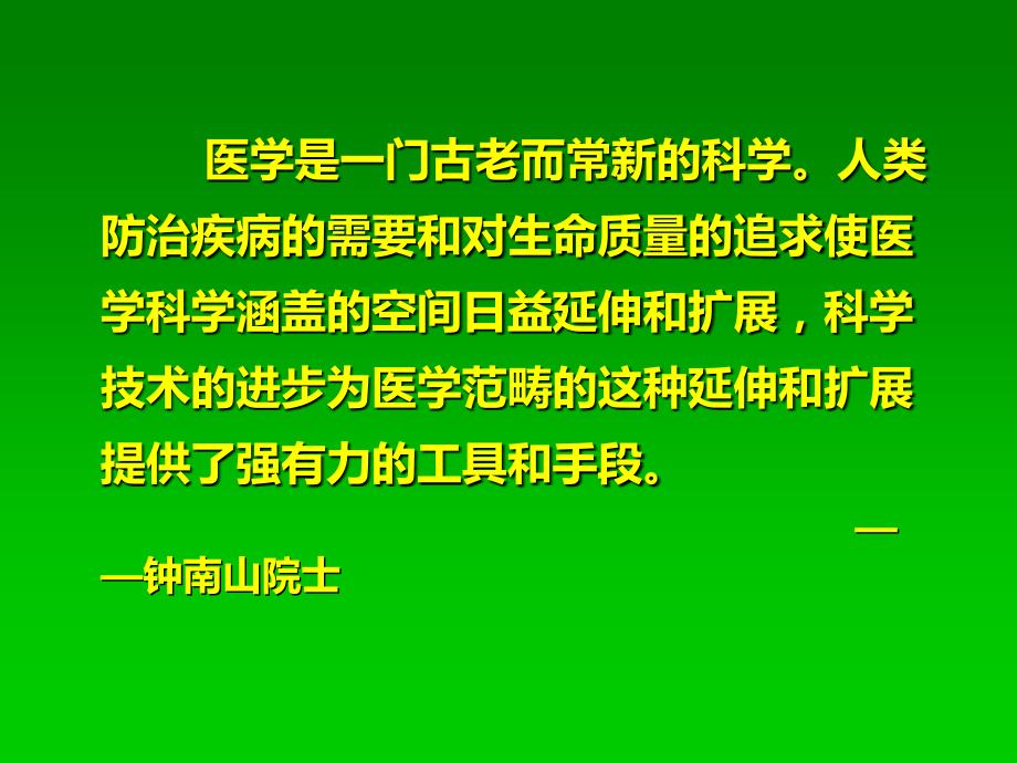 医学人文与医患沟通.ppt_第3页