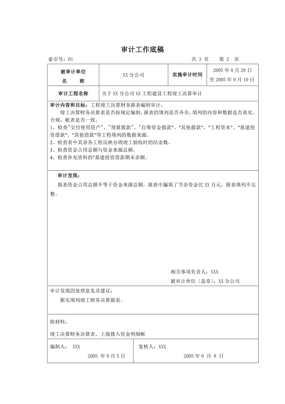 审计实施参考指南工程竣工决算审计工作底稿.doc_第2页