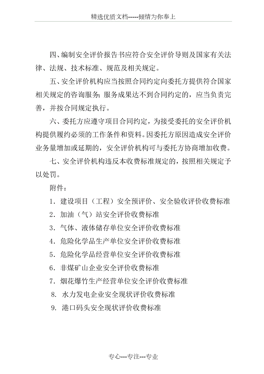 安全评价收费标准共9页.doc_第2页