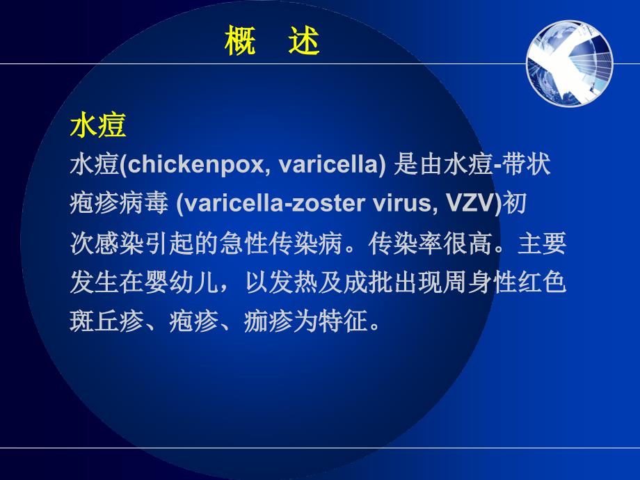 小儿水痘的护理课件.ppt_第2页