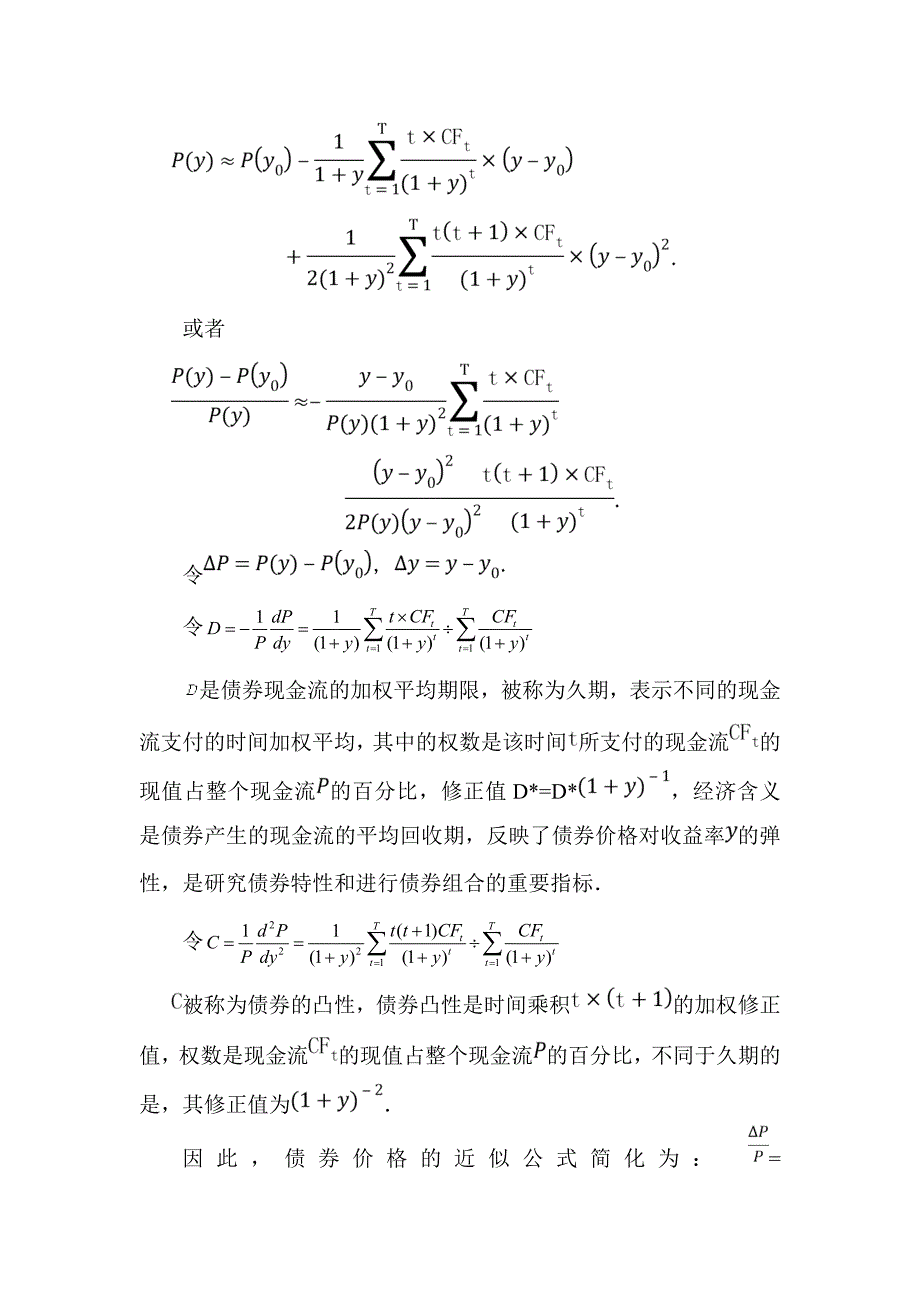 债券凸性的计算公式.doc_第2页