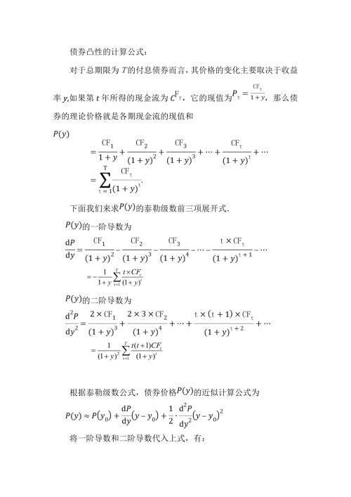 债券凸性的计算公式.doc