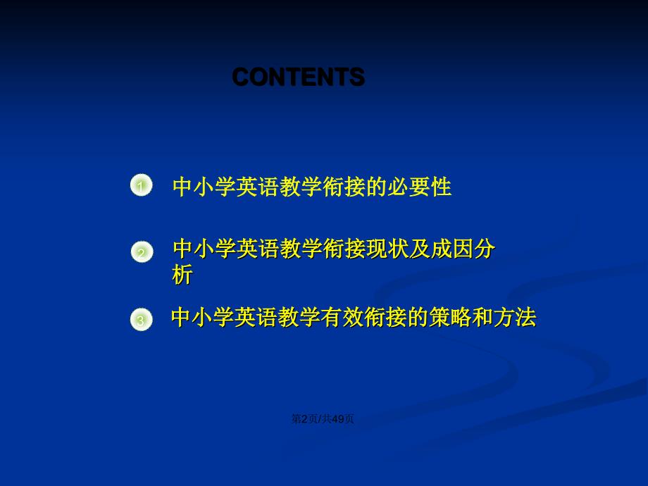 中小学英语教学衔接PPT学习教案.pptx_第3页