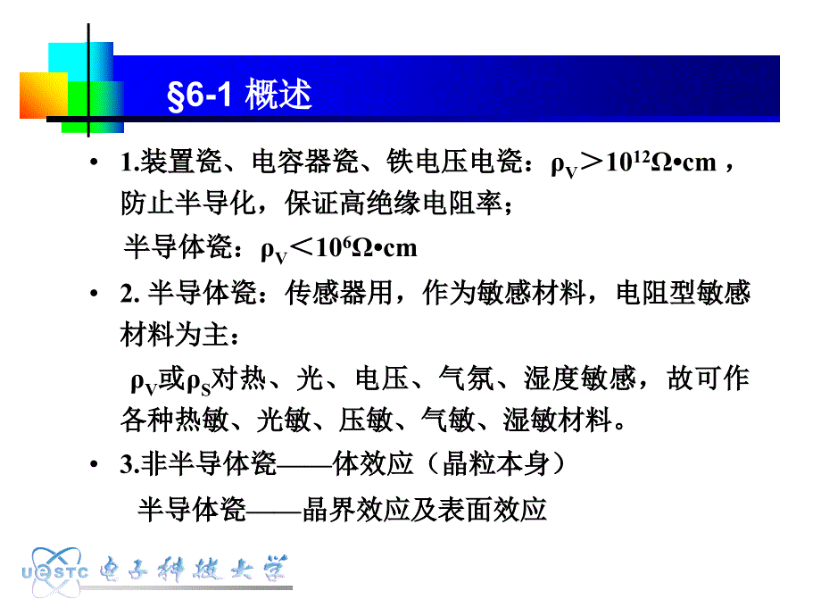 半导体陶瓷PPT课件.ppt_第2页