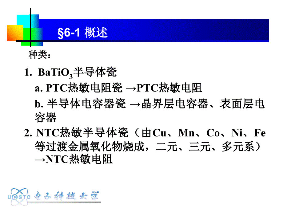 半导体陶瓷PPT课件.ppt_第3页