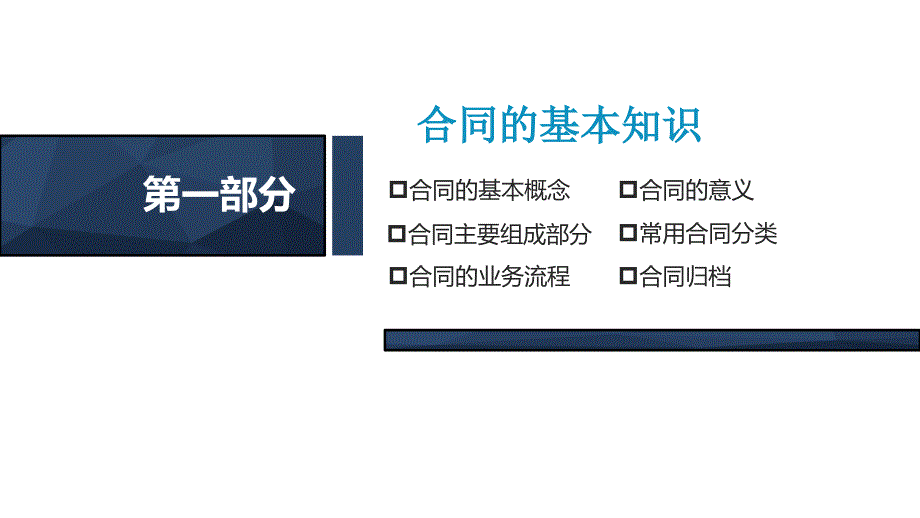 合同管理常识PPT课件.ppt_第3页