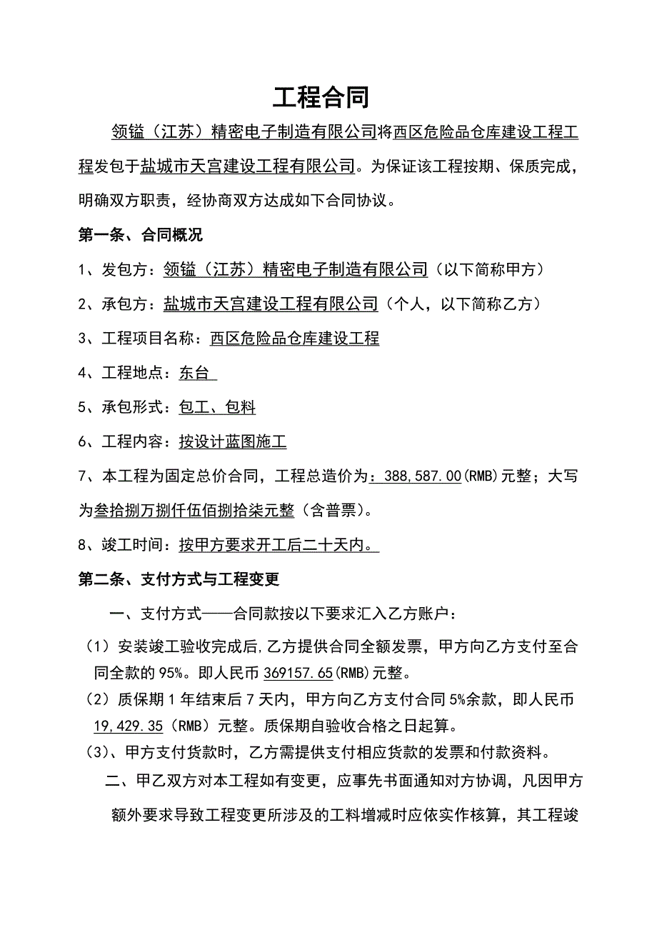 危险品仓库建设工程施工合同.doc_第2页
