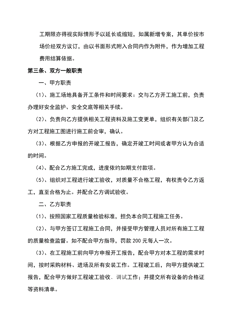 危险品仓库建设工程施工合同.doc_第3页