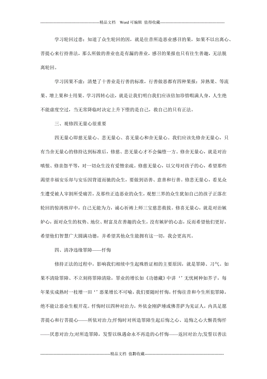 学习前行引导文心得体会.doc_第2页