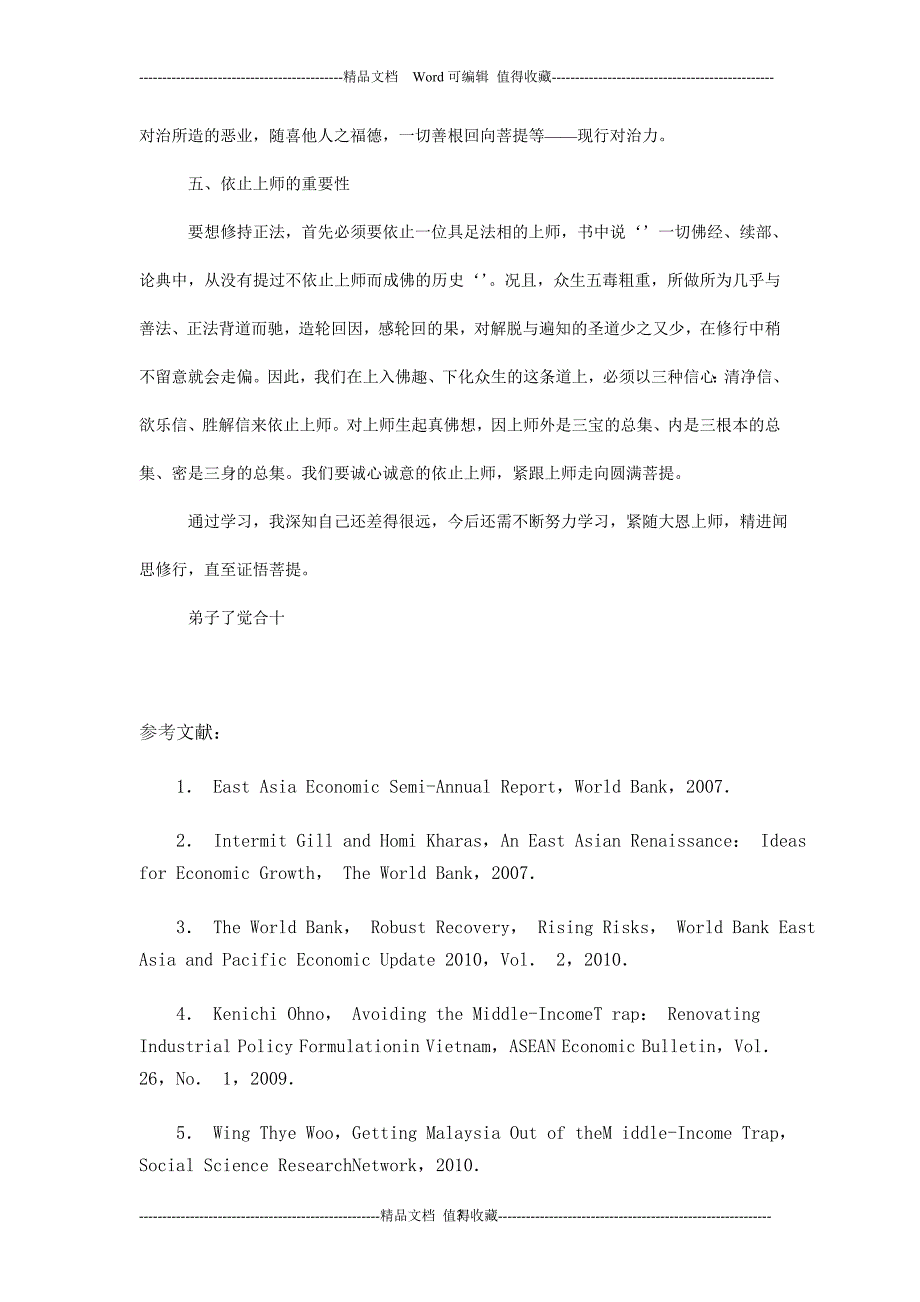 学习前行引导文心得体会.doc_第3页