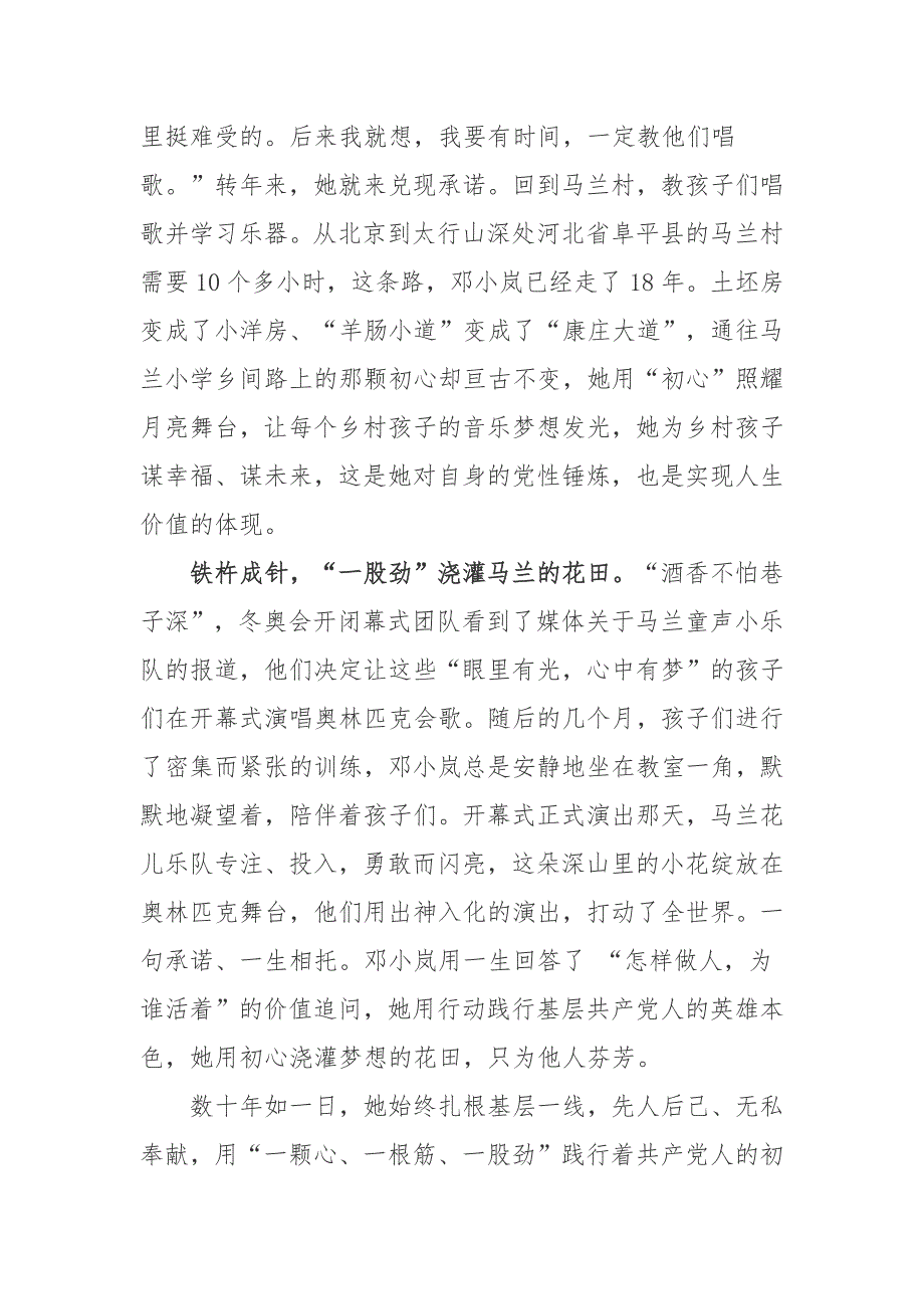 学习邓小岚老师先进事迹心得体会3篇.docx_第2页