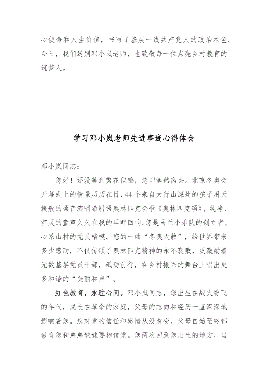学习邓小岚老师先进事迹心得体会3篇.docx_第3页