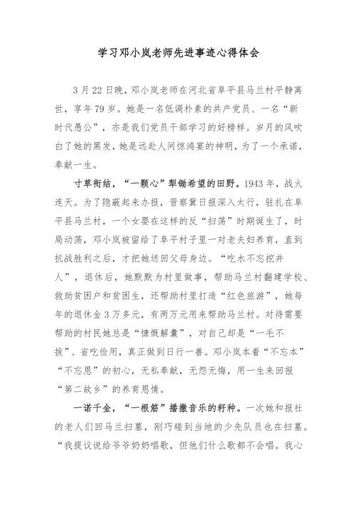 学习邓小岚老师先进事迹心得体会3篇.docx