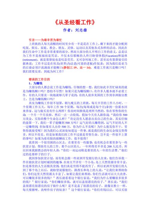 刘志雄从圣经看工作.doc