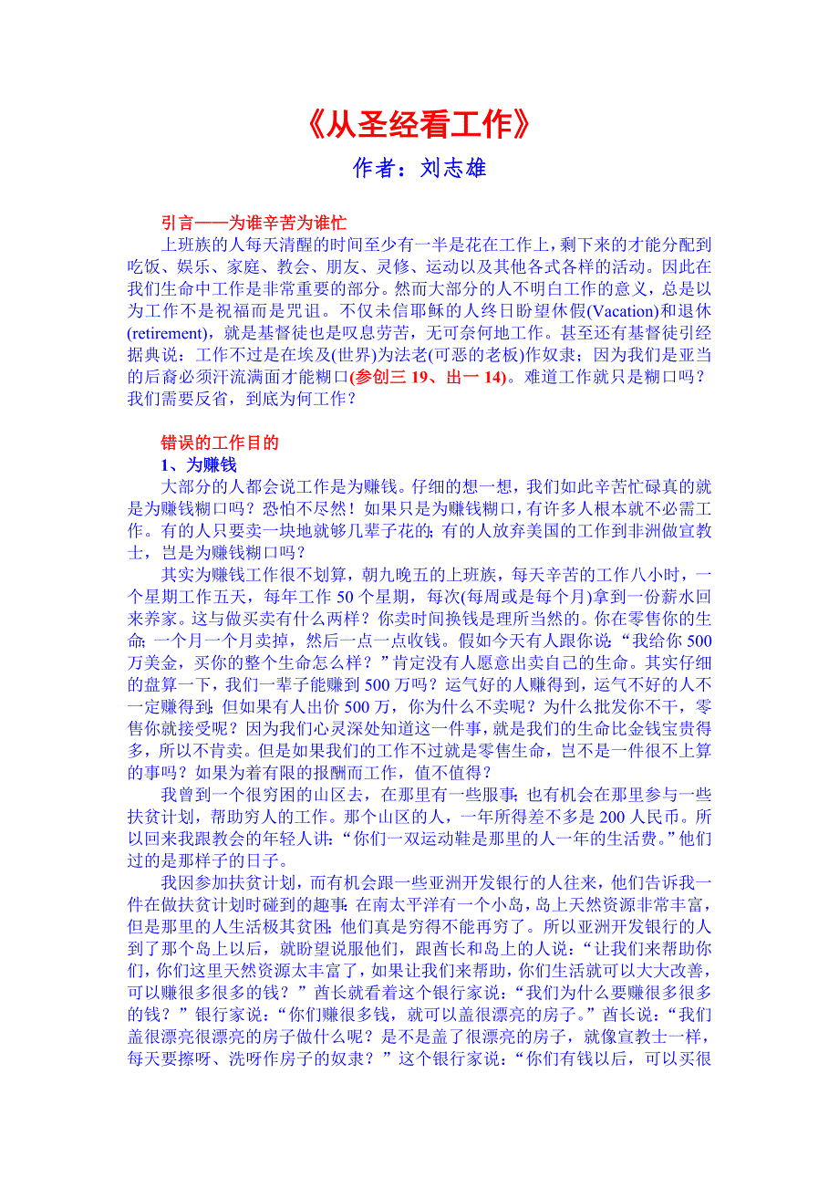 刘志雄从圣经看工作.doc_第1页