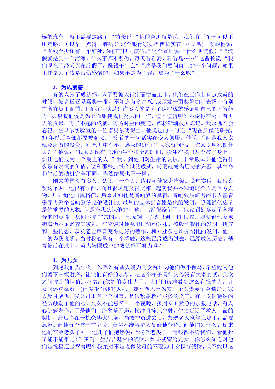 刘志雄从圣经看工作.doc_第2页