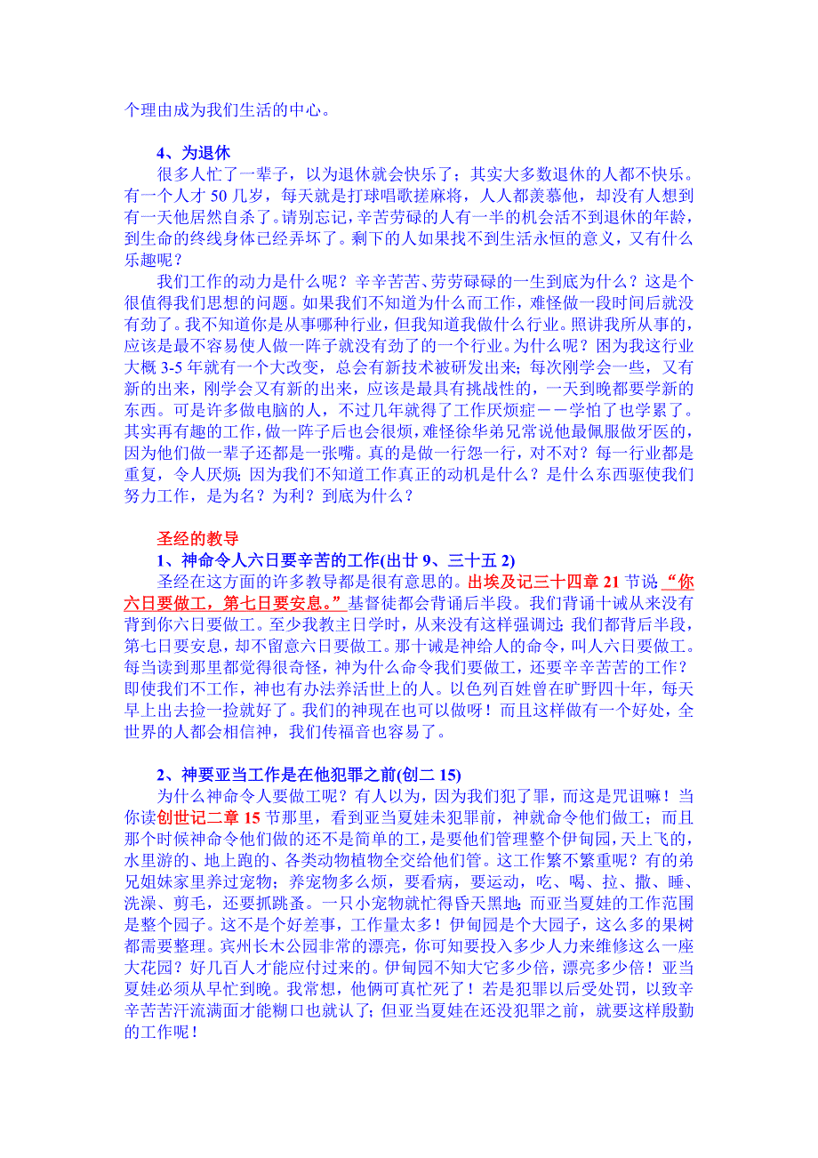 刘志雄从圣经看工作.doc_第3页