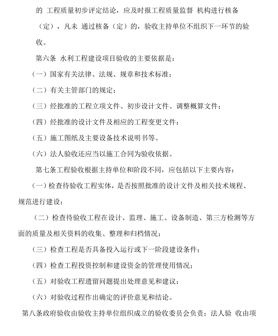 宁夏水利工程验收管理细则精.docx_第2页