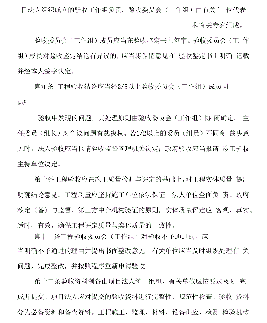 宁夏水利工程验收管理细则精.docx_第3页