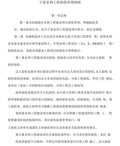 宁夏水利工程验收管理细则精.docx