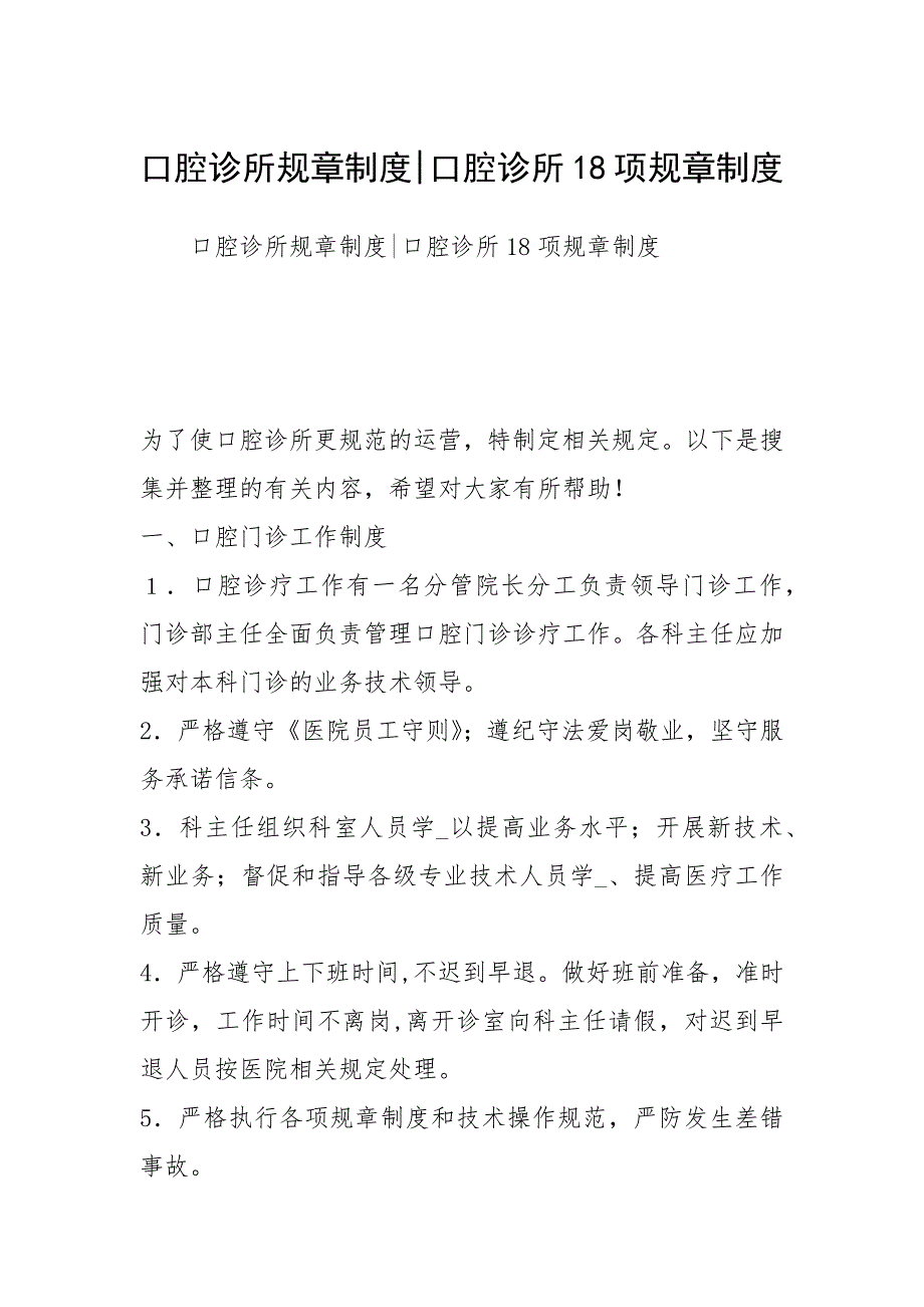口腔诊所规章制度口腔诊所18项规章制度.docx_第1页
