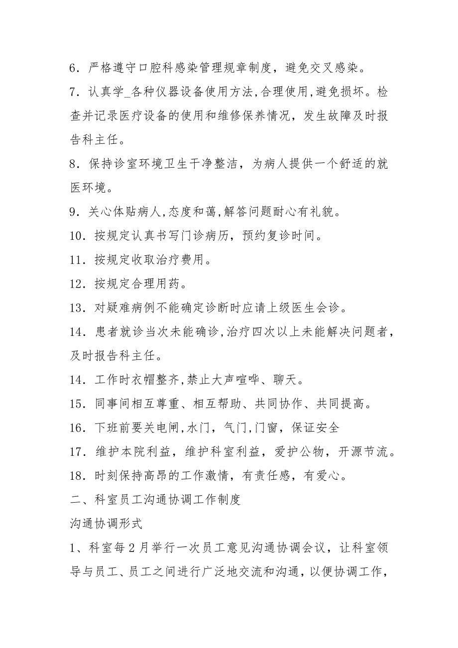 口腔诊所规章制度口腔诊所18项规章制度.docx_第2页