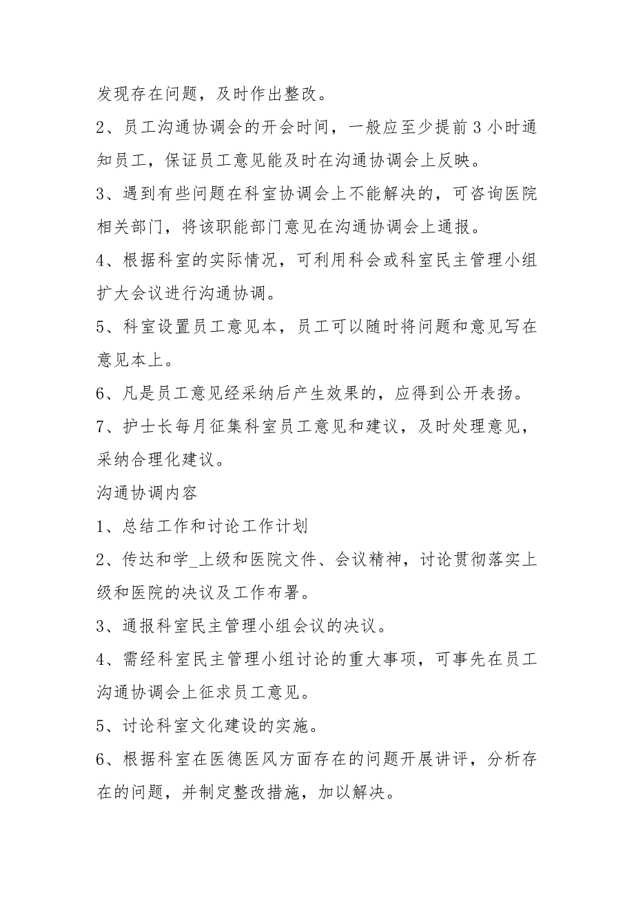 口腔诊所规章制度口腔诊所18项规章制度.docx_第3页