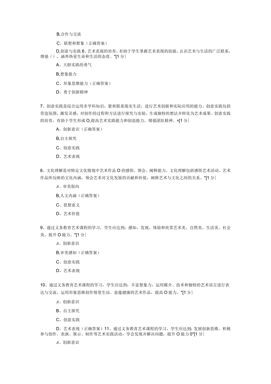 义务教育艺术课程标准2022年版测试题库及答案.docx_第2页