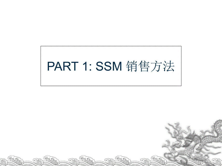售前技巧培训.ppt_第3页