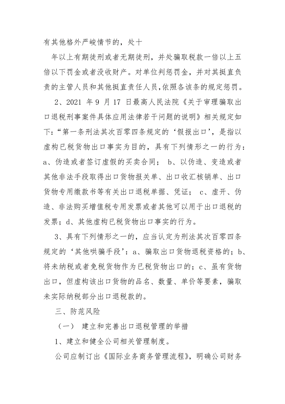 出口退税风险自评.docx_第2页