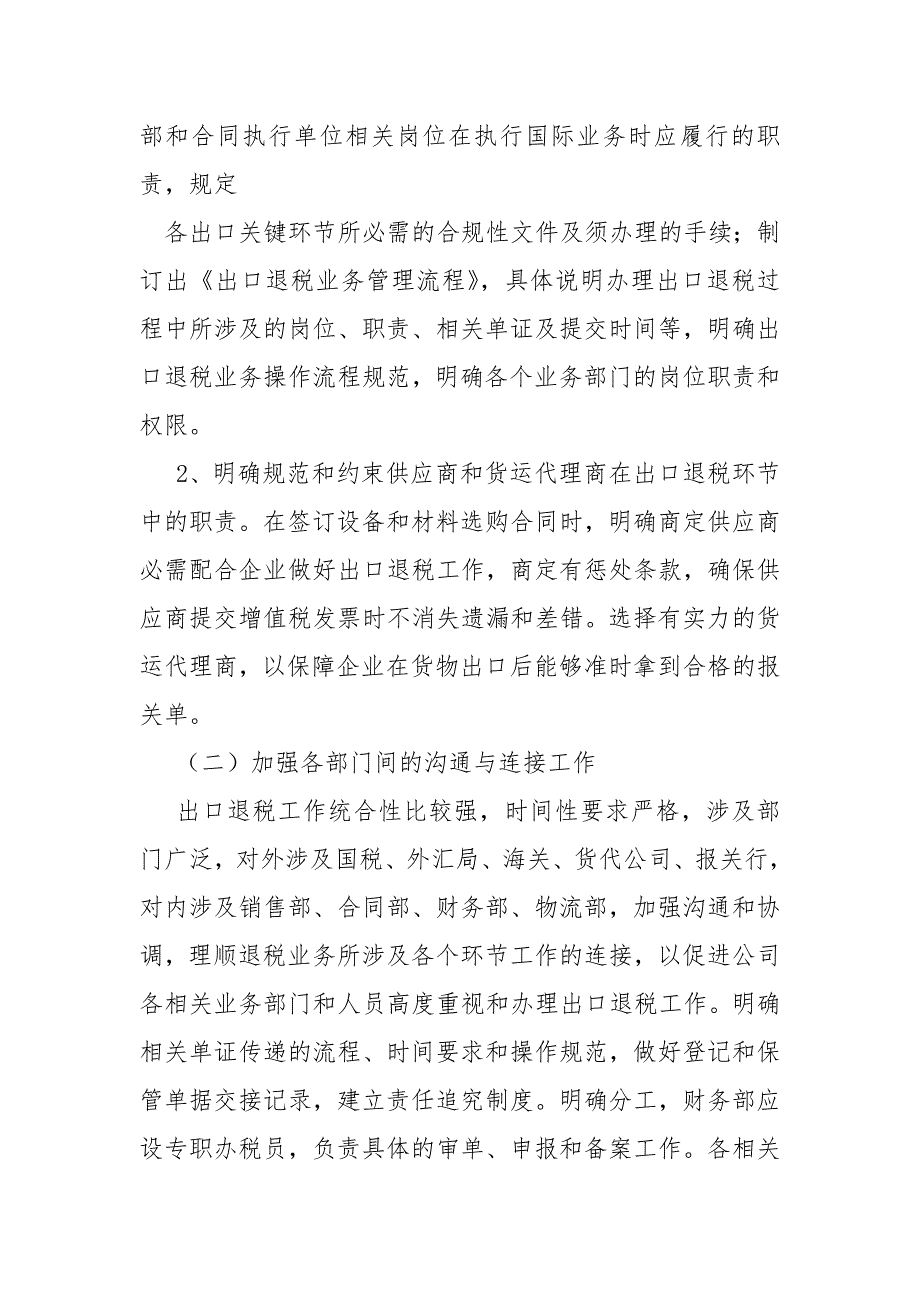 出口退税风险自评.docx_第3页