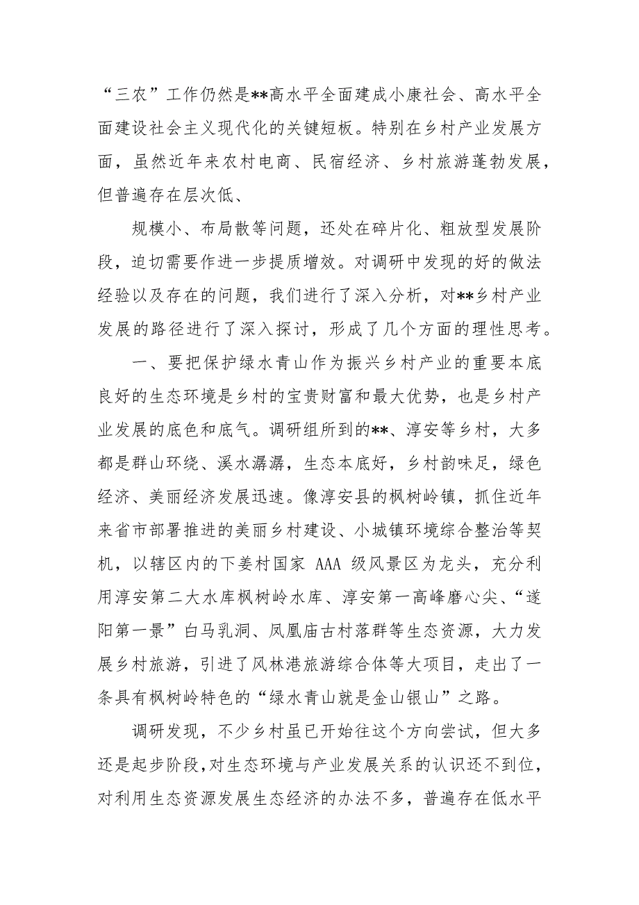 乡村振兴促进产业发展调研报告.docx_第3页