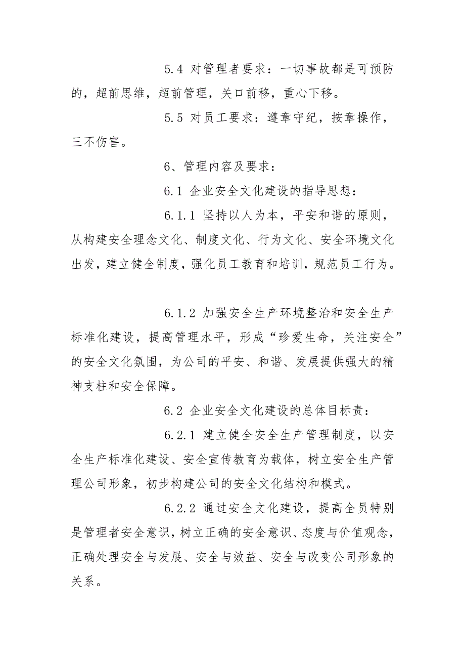 企业安全文化建设管理制度.docx_第2页