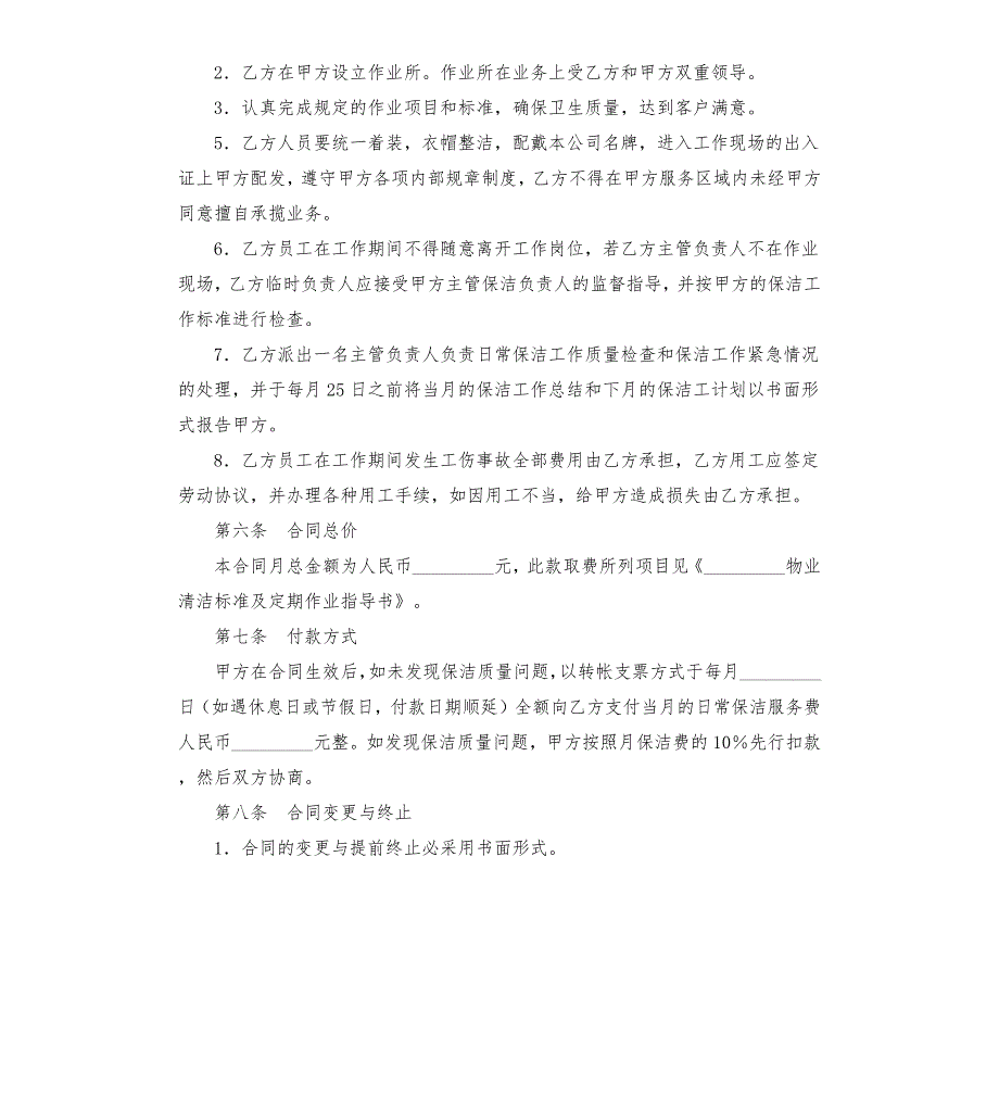医院物业保洁合同.docx_第2页