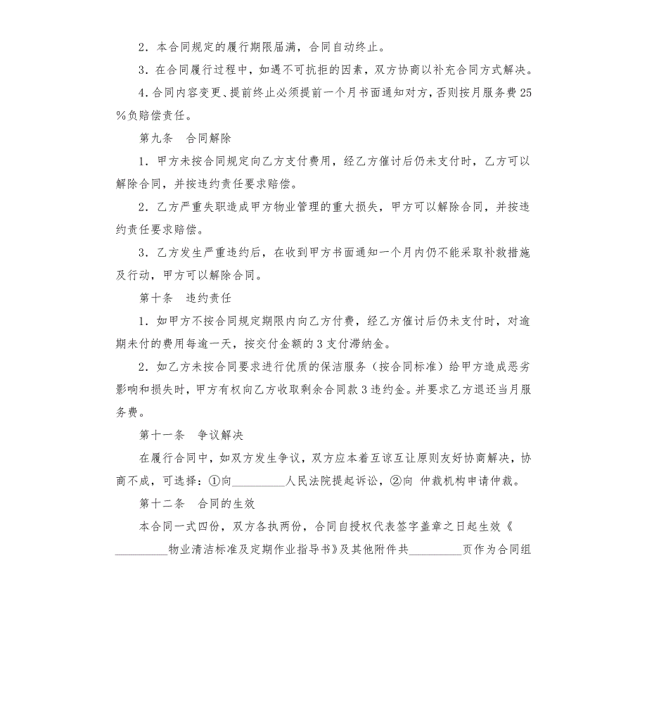 医院物业保洁合同.docx_第3页
