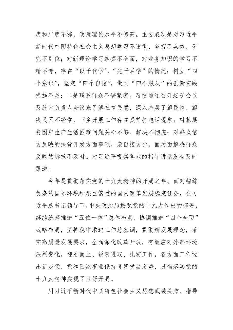 党员领导干部强化创新理论武装树牢四个意识坚定四个自信专题民主生活会个人对照检查材料.doc_第2页