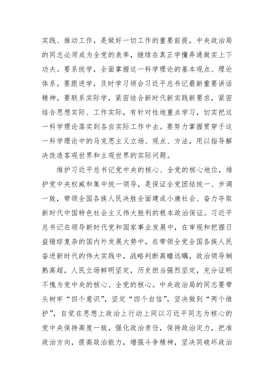 党员领导干部强化创新理论武装树牢四个意识坚定四个自信专题民主生活会个人对照检查材料.doc_第3页