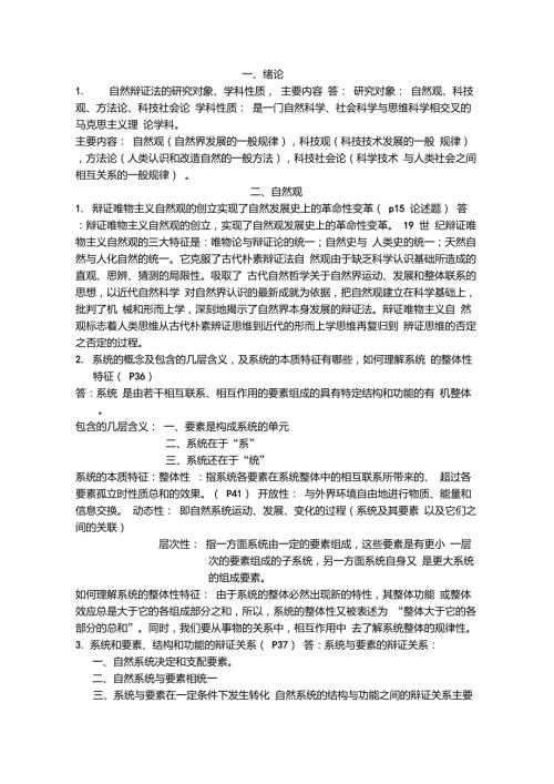 合肥工业大学自然辩证法复习重点总结.doc